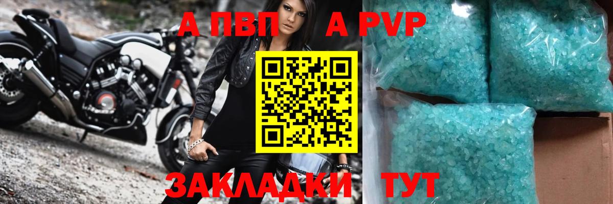 A-PVP кристаллы  Вход с VPN  Альфа ПВП крисы CK  Якутск  A PVP СК 