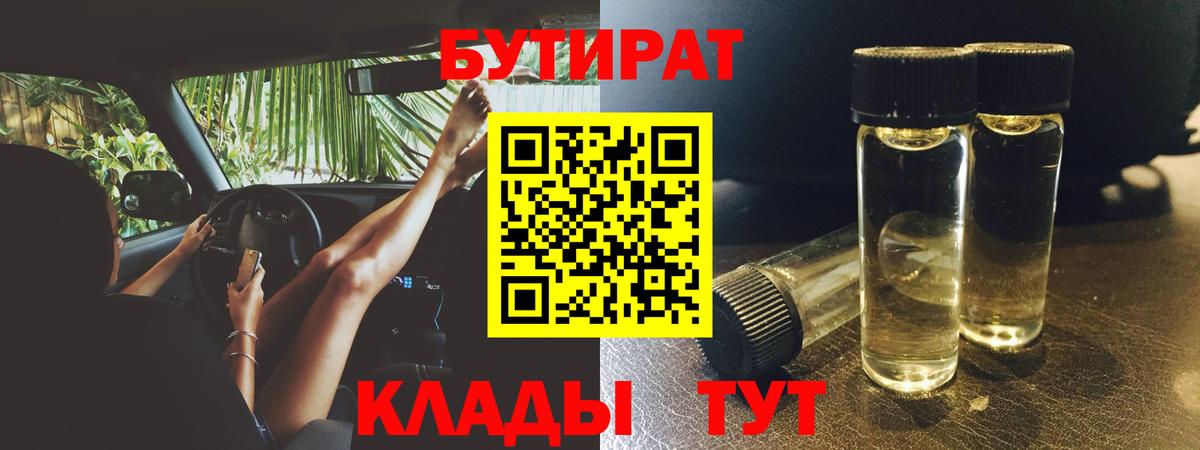 Бутират  Вход с VPN  Якутск  БУТИРАТ BDO 33% 