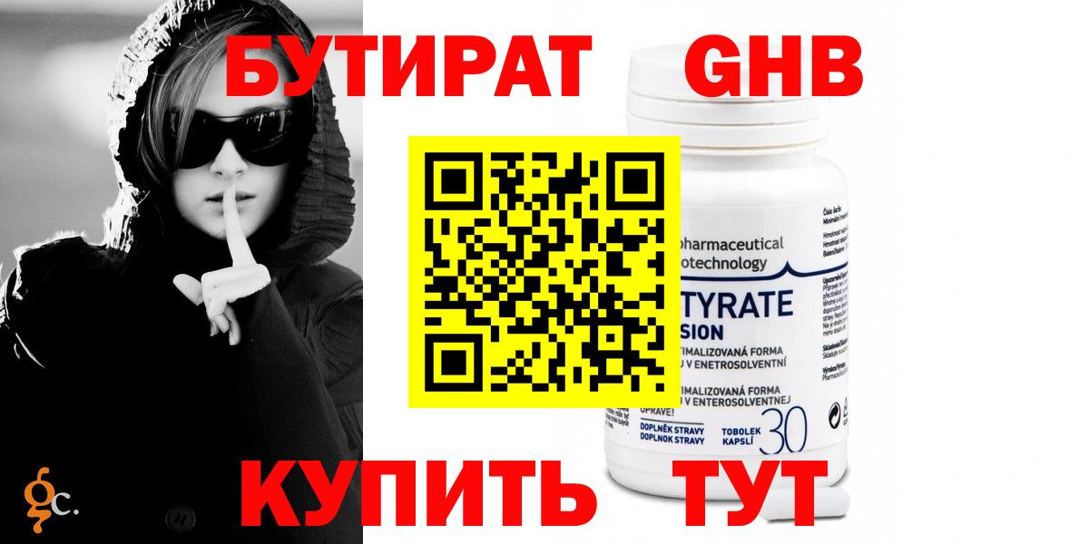 БУТИРАТ бутандиол Якутск