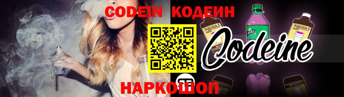 Кодеиновый сироп Lean Purple Drank  Вход с VPN  Якутск 