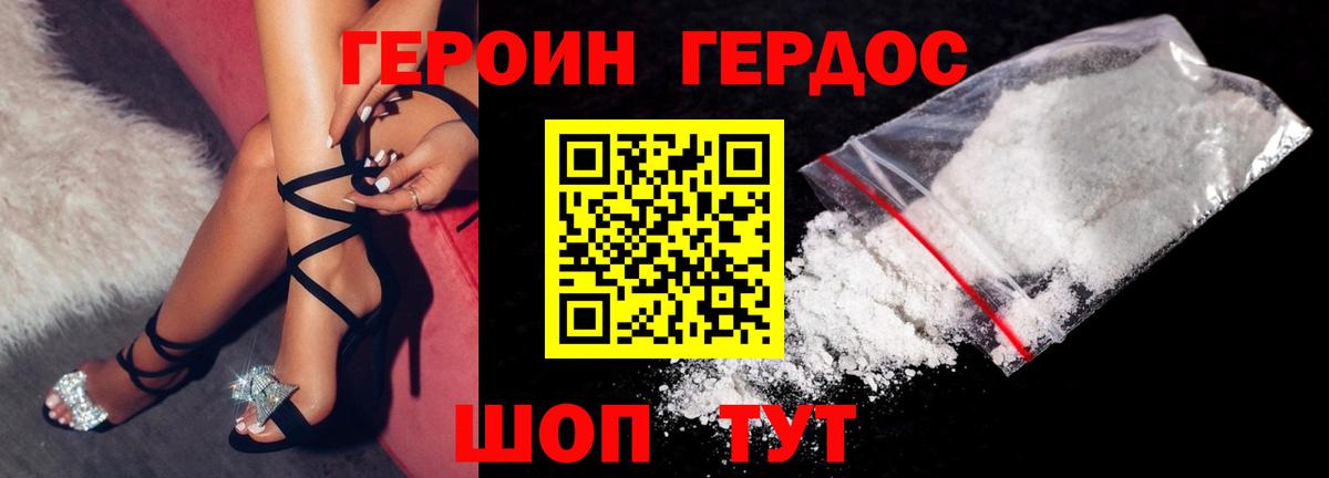 ГЕРОИН Heroin Якутск